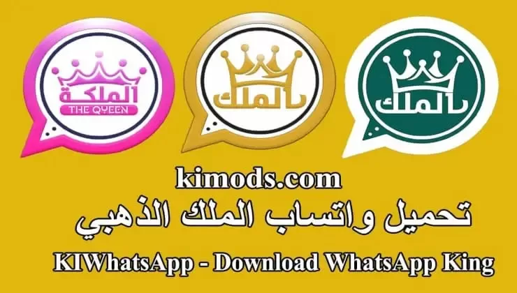 تحميل واتساب الملك KIWhatsApp